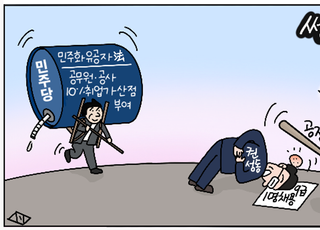 [D-시사만평] 민주화운동 특권 인정하라…'민주유공자법' 재추진 황당