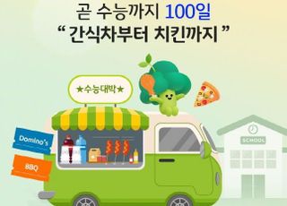 국민은행, 수능 D-100 수험생 응원 이벤트