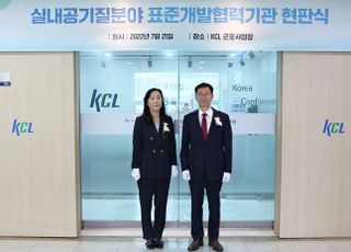 KCL, 실내공기질 분야 표준개발협력기관 지정 현판식 거행