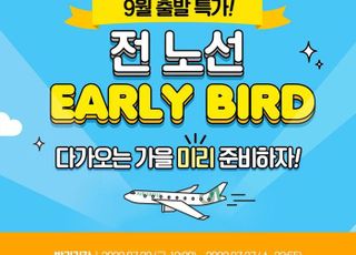 에어서울, 가을 얼리버드 항공권 오픈…도쿄 12만7200원부터