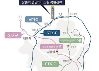 'GTX' 조속 개통하라는 尹…철도망 수혜 부동산 관심