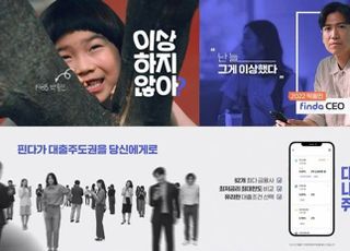 핀다, '대출주도권을 당신에게' 캠페인 공개