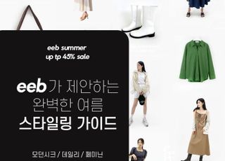 티몬, MZ 여성 트렌드 패션 쇼핑 서비스 'eeb' 공식 론칭