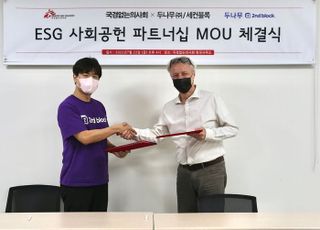 두나무, 국경없는의사회와 ESG 파트너십 '맞손'