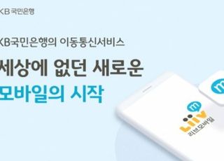 국민은행 Liiv M, 제휴 통신망 KT까지 확대