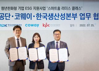 코웨이, '청년친화형 기업 ESG 지원사업' 참여