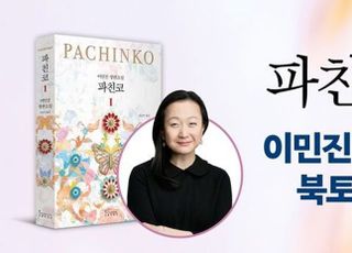 '파친코' 이민진 작가, 8월 10일 출간 기념 북토크 진행