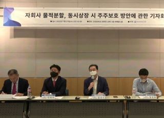 “자회사 물적분할·동시상장시 모회사 주주에게 현물 배분해야”