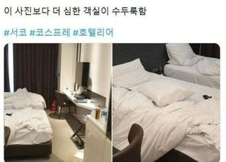 "코스프레 한 사람들"…고객 묵은 객실 상태에 불만 터트린 호텔 직원, 역풍 맞은 이유