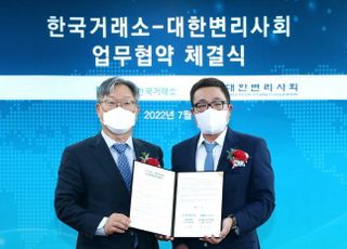 거래소, 대한변리사회와 상호협력 위한 MOU 체결