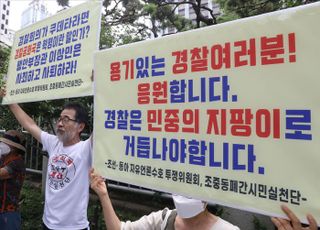 윤석열 정권의 경찰장악 기도 규탄 긴급 기자회견 갖는 시민단체들