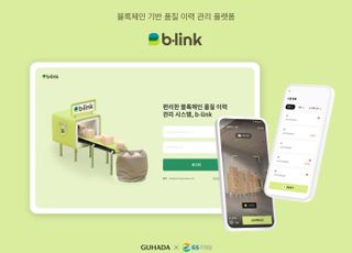 GS리테일, 블록체인 데이터 서비스 ‘비-링크(b-link)’ 론칭