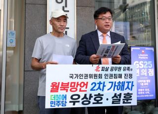 北피살 공무원 유족 "민주당 우상호·설훈 2차 가해…인권위 진정"