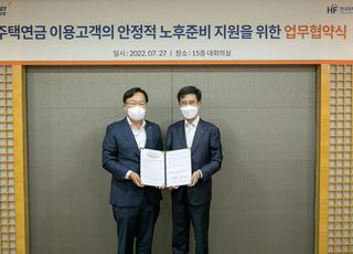 주금공·미래에셋생명, 안정적 노후준비 지원 협약