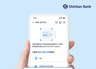 신한은행, 쏠(SOL)에서 모바일 운전면허증 비대면 거래