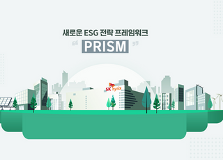 SK하이닉스, ESG 전략 프레임워크 'PRISM' 개발