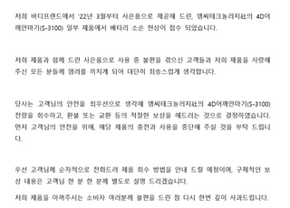 바디프랜드, 사은품으로 제공된 ‘어깨안마기’ 자발적 리콜