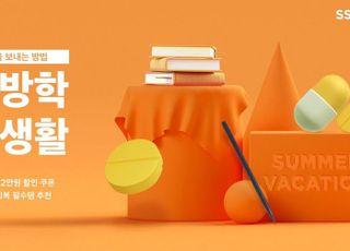 SSG닷컴, ‘여름방학 건강생활’ 프로모션
