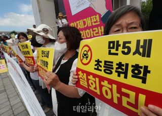 '만5세 초등취학 철회' 피켓 든 참가자들