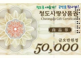 조폐공사, 점자 적용 청도사랑상품권 발행