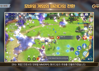 컴투스 “서머너즈 워 크로니클, 모바일 MMORPG 패러다임 변화 이끌 것”(종합)