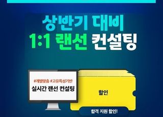 에듀윌 취업, ‘1:1 랜선 컨설팅’ 통해 공기업·대기업 취준생 도와