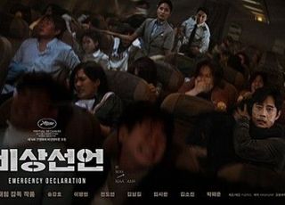 [볼 만해?] 극장가로 '비상선언', 이런 재난 영화를 기다려왔다