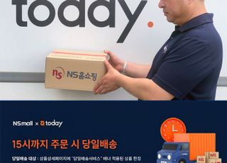 NS홈쇼핑, 새벽배송에 이어 당일배송 '투데이 서비스' 도입