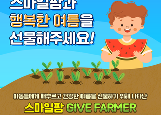 스마일게이트 희망스튜디오, 직접 재배한 친환경 농작물 기부