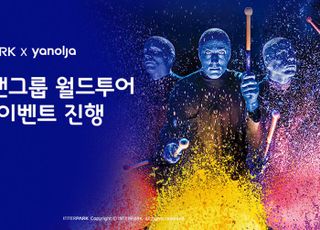 인터파크·야놀자, '블루맨그룹 월드투어' 예매 이벤트 진행
