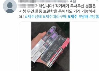 "수수료 3천원 줘"…제주서 자식뻘 초등생에 담배 대신 사다 준 40대