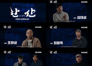 '한산: 용의 출현'의 모든 것…제작진 코멘터리 영상 공개