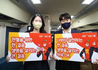 OK금융, ‘사랑의 헌혈 캠페인’ 전개