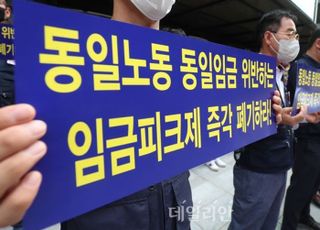 '동일노동 동일임금 위반하는 임금피크제 즉각 폐기하라'