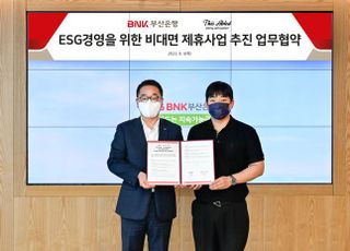 부산은행·디스에이블드, ‘ESG경영 위한 업무협약‘ 체결