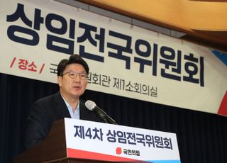 상임전국위원회 인사말하는 권성동