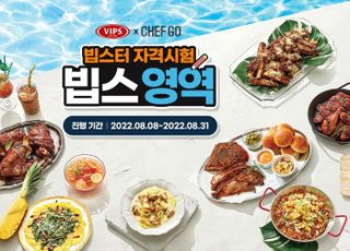 CJ푸드빌 빕스, 브랜드 론칭 25주년 기념 퀴즈 이벤트 진행