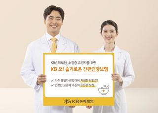 KB손보, 건강한 유병자 위한 '오! 슬기로운 간편건강보험' 출시