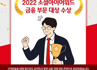 웰컴저축은행, 소셜아이어워즈 금융블로그 대상