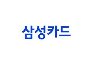 삼성카드, 12일 오후부터 13일 자정까지 서비스 일시 중단