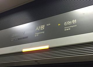 [속보] 서울 지하철 9호선, 오후 2시부터 전 구간 운행 재개