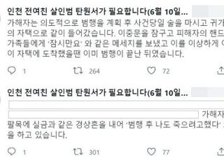 '전 여친 참교육 하는법' 검색 후 잔혹 살해 저지른 20대男