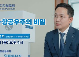 신한금융투자, ‘신한디지털포럼’ 18회차 진행