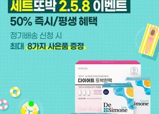 헥토헬스케어 “드시모네와 김석진랩 세트또박 신청하면 평생 50% 할인”