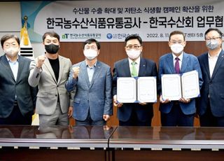 aT-한국수산회, K-수산물 수출확대 ‘맞손’