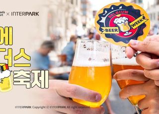 인터파크, 국내 최초 '벨기에 플랜더스 맥주 축제' 개최