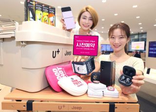 LG U+, 16일부터 ‘갤럭시Z 플립·폴드4’ 사전예약 실시