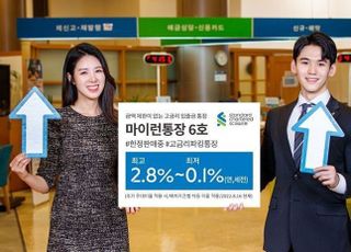 SC제일은행, 최고 연 2.8% ‘마이런통장 6호’ 판매