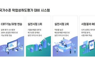 천재교육, 컴퓨터 기반 국가수준 학업성취도평가 대비 무료 CBT 문항 시스템 출시