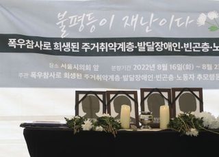 '폭우참사' 피해자 영정 놓인 시민분향소